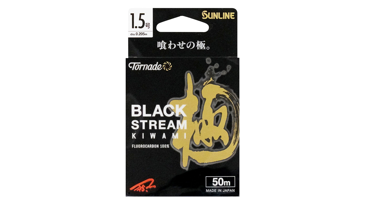 サンライン　ブラックストリーム　BLACK STREAM  ハリス　セット 名手が求めた究極の柔軟性！食わせ特化のフカセ用ハリス「ブラック